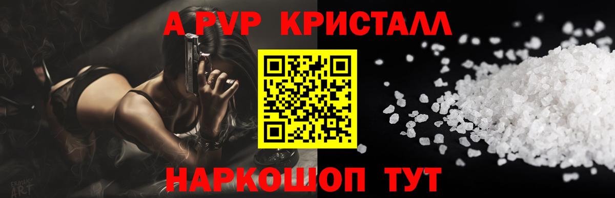 Alpha-PVP  Вход с VPN  Сатка  А ПВП Crystall 