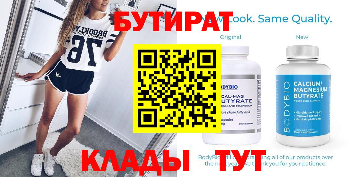 Сатка  Бутират 99%  Вход с VPN 