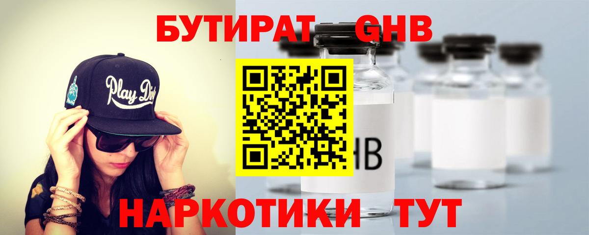 Бутират буратино Сатка