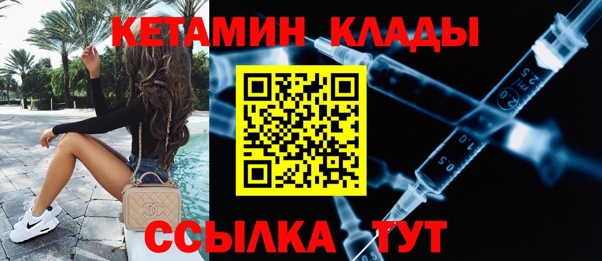 Кетамин ketamine  Вход с VPN  Сатка 