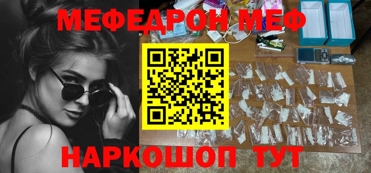 Мефедрон  Вход с VPN  магазин    Меф  Меф мяу мяу  МЯУ-МЯУ кристаллы  Сатка 