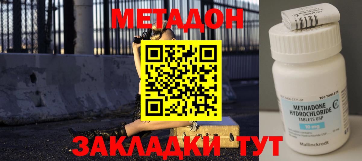 МЕТАДОН methadone  Вход с VPN  Сатка 
